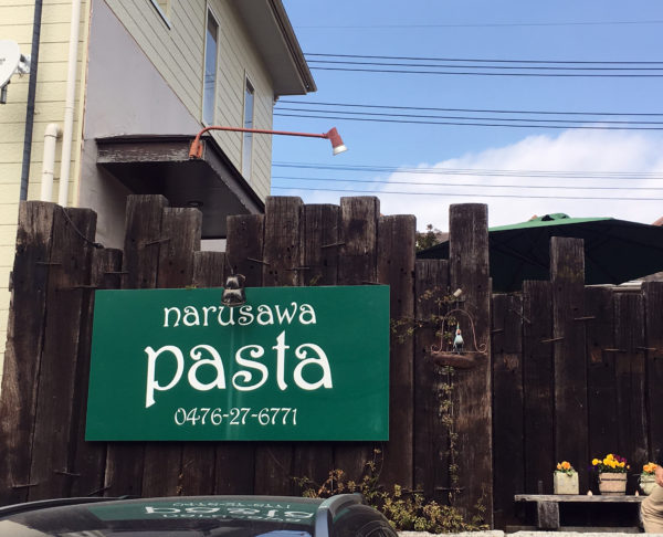 ナルサワパスタ（narusawa pasta）の駐車場