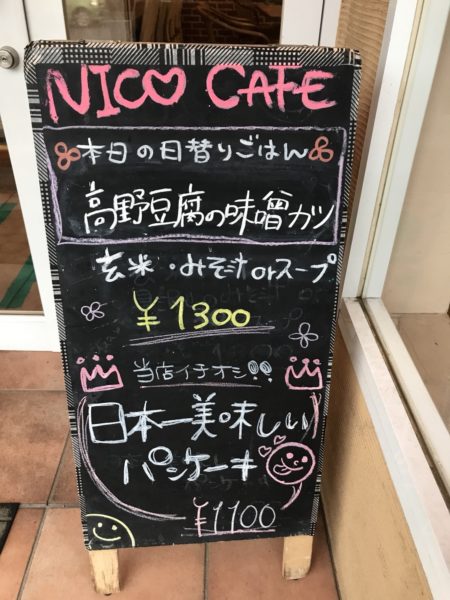 美菜ダイニング NICO｜手書きのボード