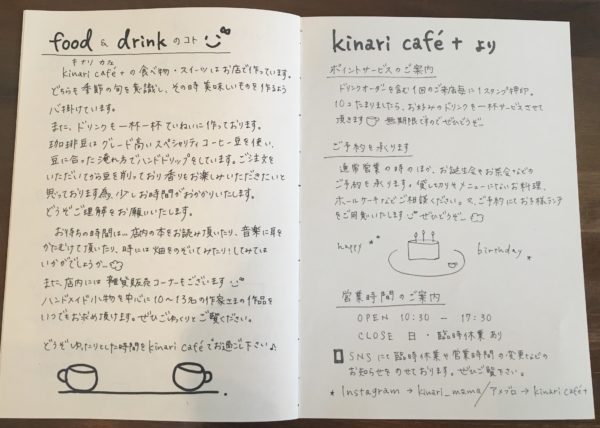 キナリカフェ｜手作りメニュー(カフェからのメッセージ)