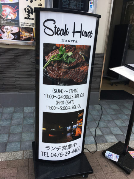 Steak House NARITA （ステーキハウスナリタ）｜看板