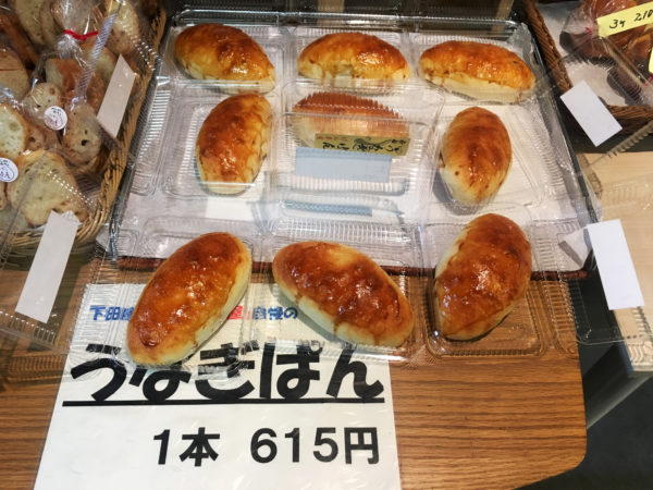 下田康生堂ぱん茶屋｜うなぎパン
