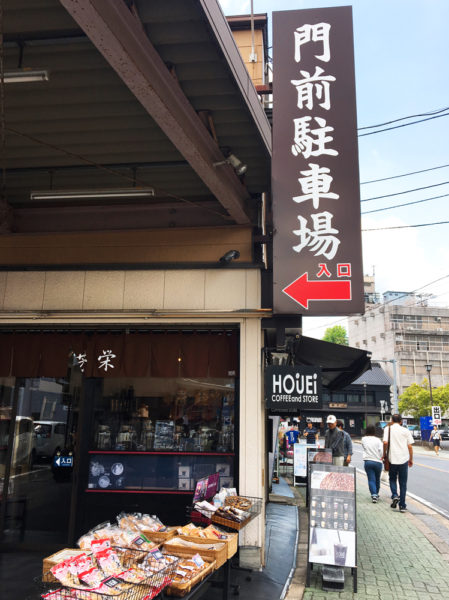 HOUEI COFFEE 成田山門前店｜目印