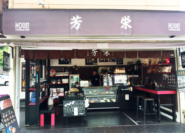 HOUEI COFFEE 成田山門前店｜外観