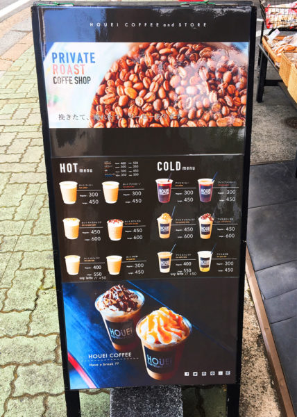 HOUEI COFFEE 成田山門前店｜看板