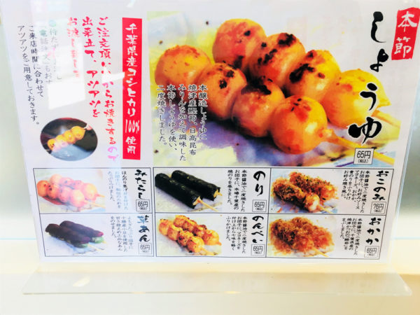 お菓子のたいよう成田店｜焼団子コーナーのメニュー