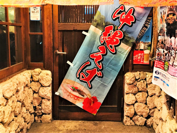 沖縄料理 琉球夢来｜お店の入り口