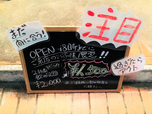 沖縄料理 琉球夢来｜店外のブラックボード