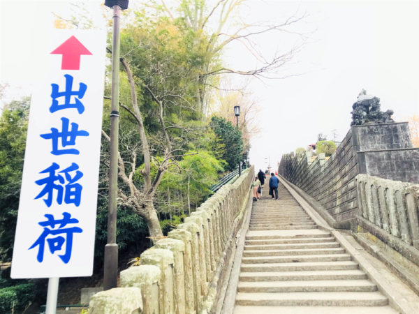 成田山-出世稲荷｜01石段の参道