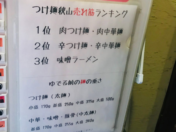 つけ麺-秋山｜店内の様子2