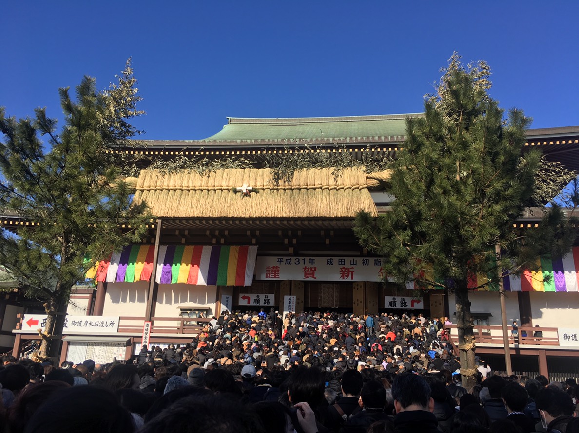 成田山新勝寺へ初詣に行ってきた ２０１９年1月1日 成田市総合情報サイト なりナビ